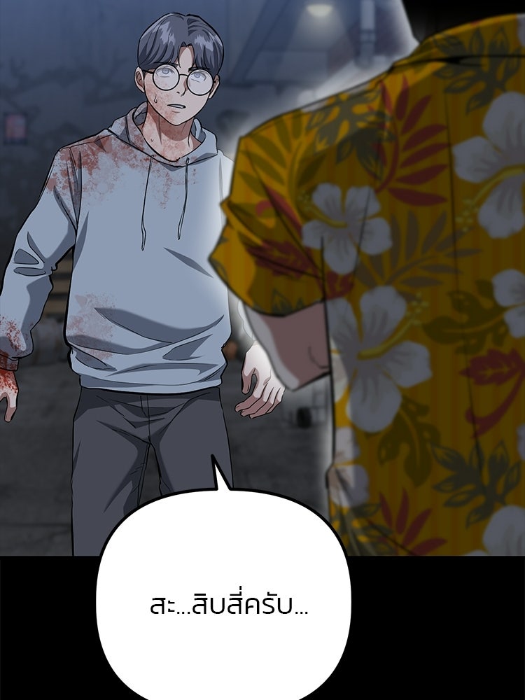 เกมล่าฆาตกร - หน้า 89