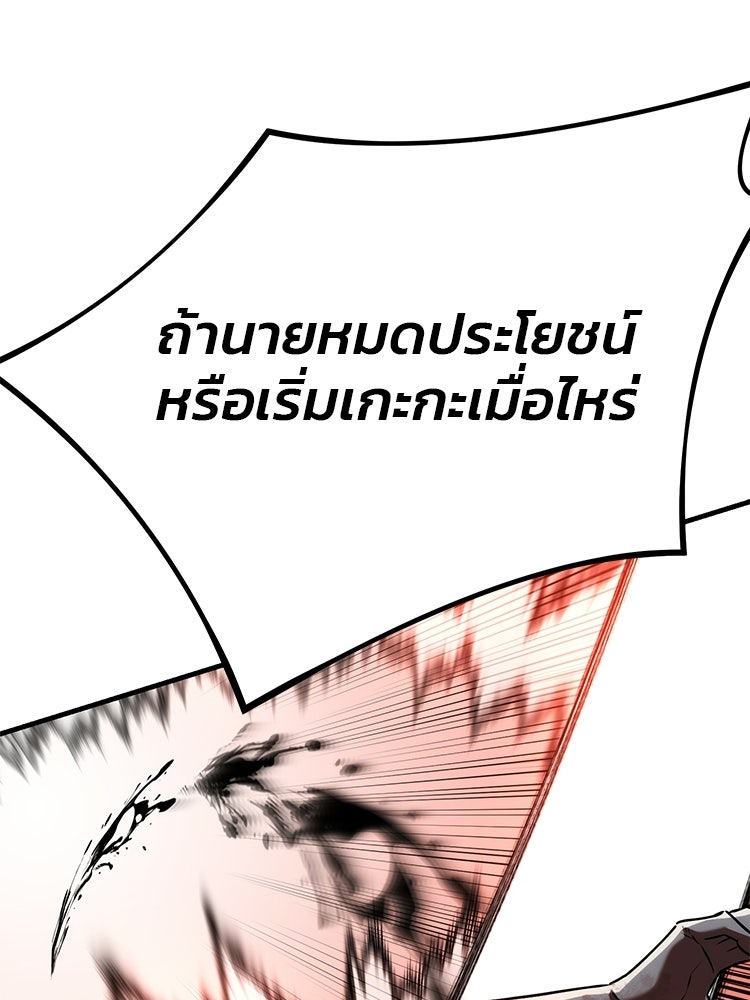 เกมล่าฆาตกร - หน้า 116