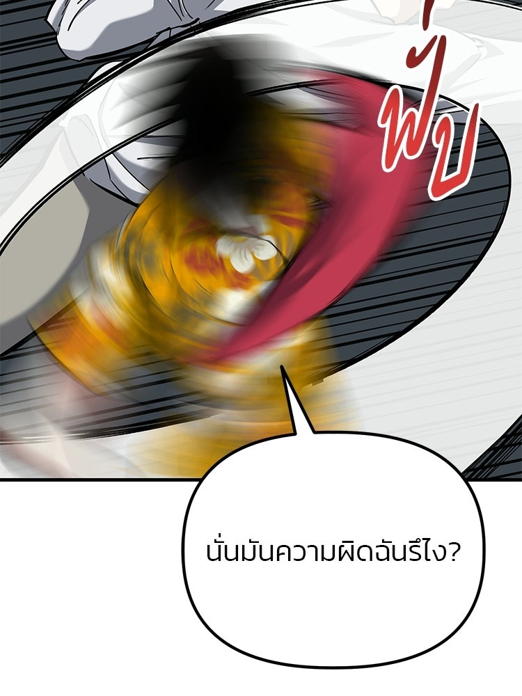 เกมล่าฆาตกร - หน้า 8
