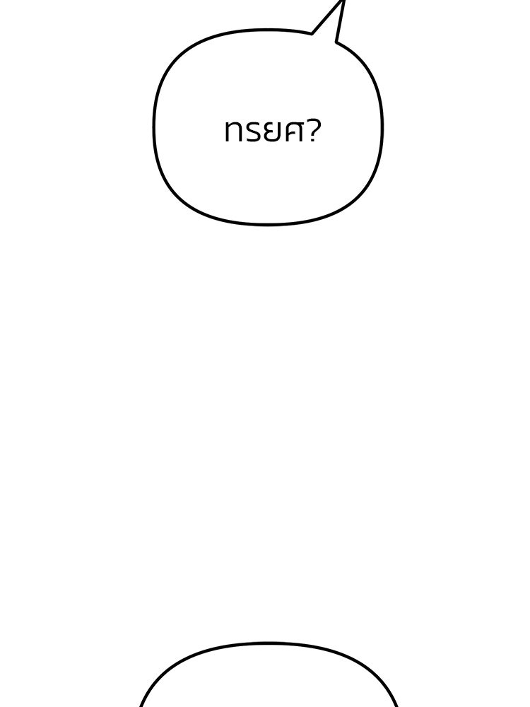 เกมล่าฆาตกร - หน้า 97