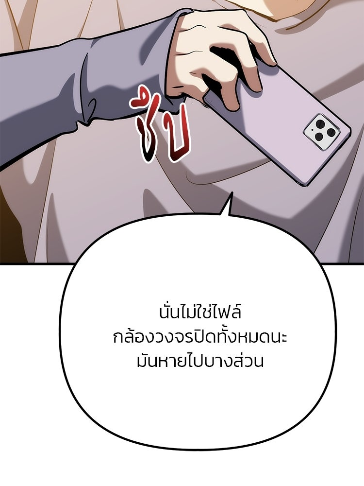 เกมล่าฆาตกร - หน้า 76