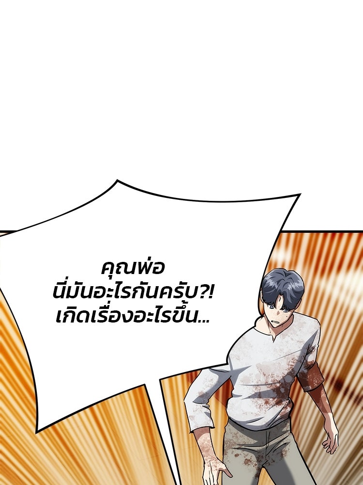 เกมล่าฆาตกร - หน้า 89