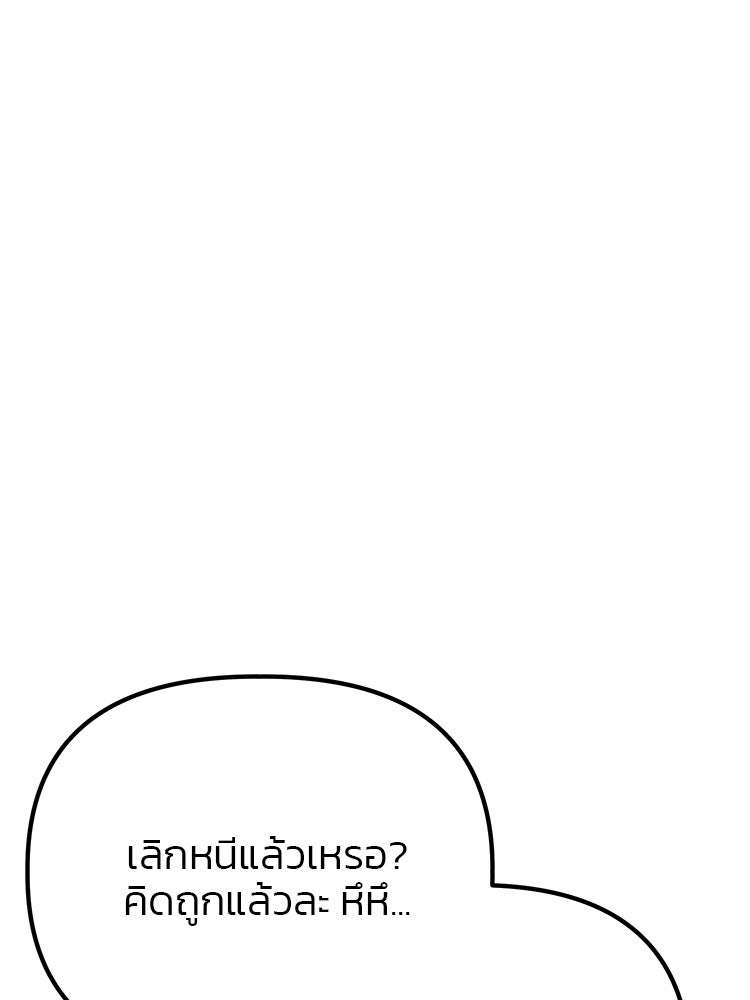 เกมล่าฆาตกร - หน้า 106