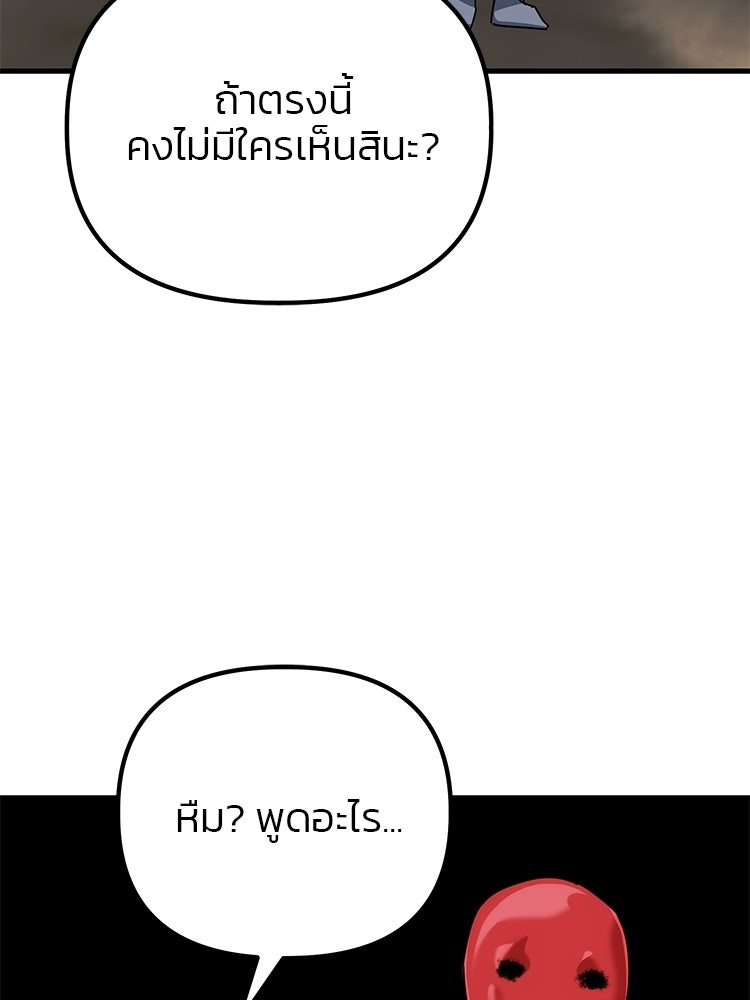 เกมล่าฆาตกร - หน้า 108