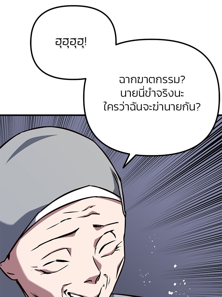 เกมล่าฆาตกร - หน้า 114