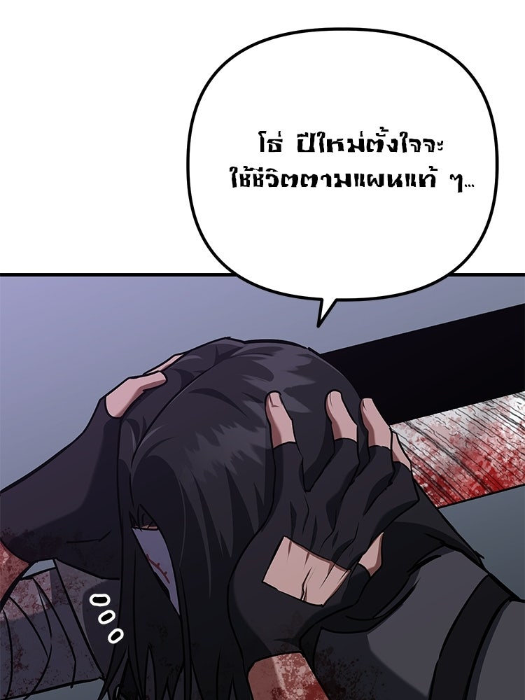เกมล่าฆาตกร - หน้า 37