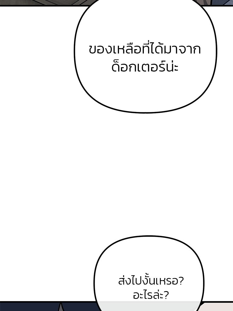 เกมล่าฆาตกร - หน้า 101