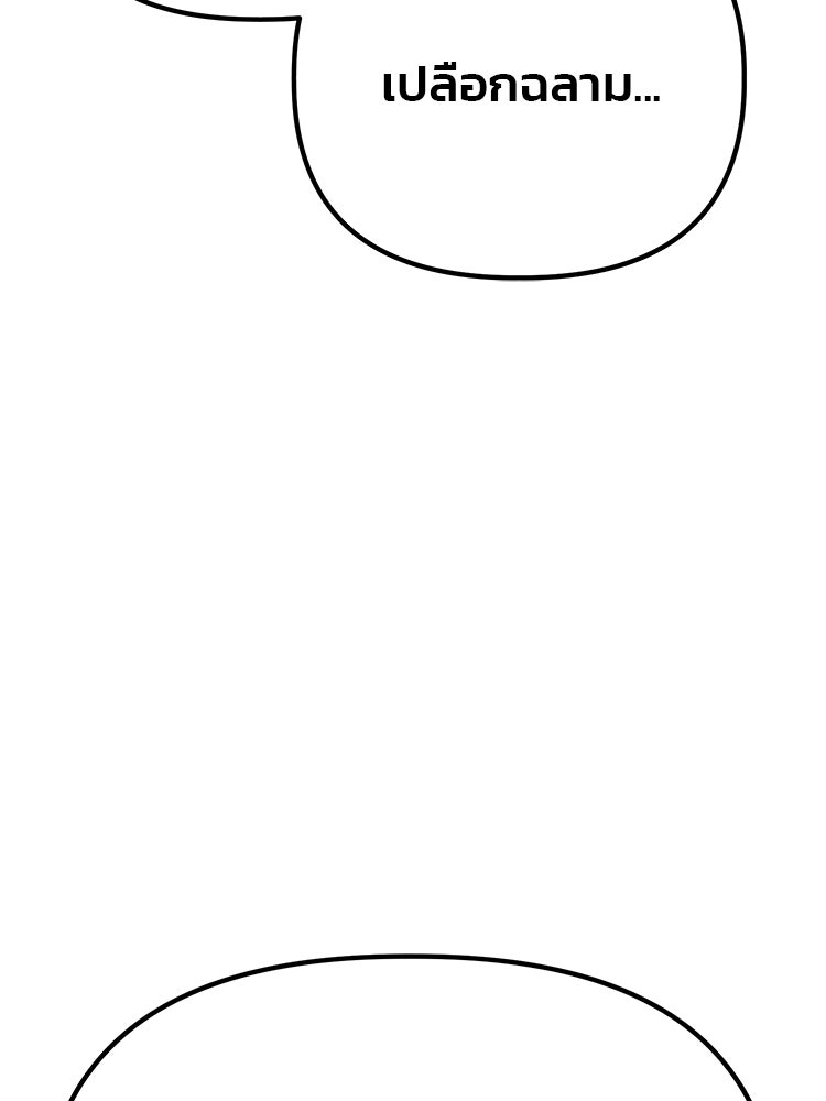 เกมล่าฆาตกร - หน้า 103