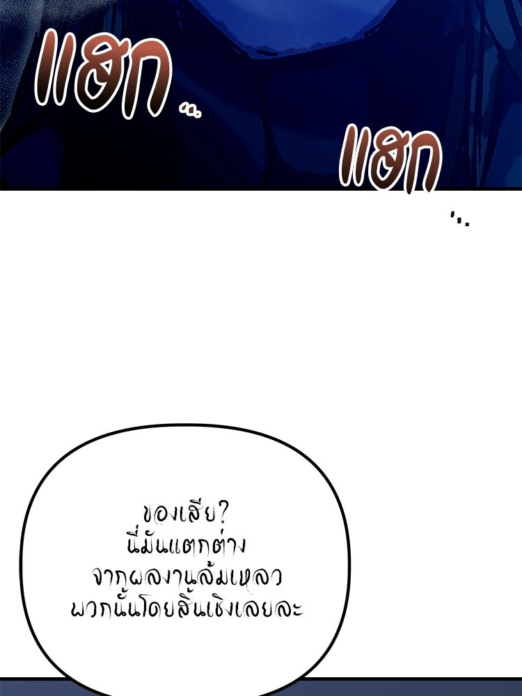 เกมล่าฆาตกร - หน้า 110