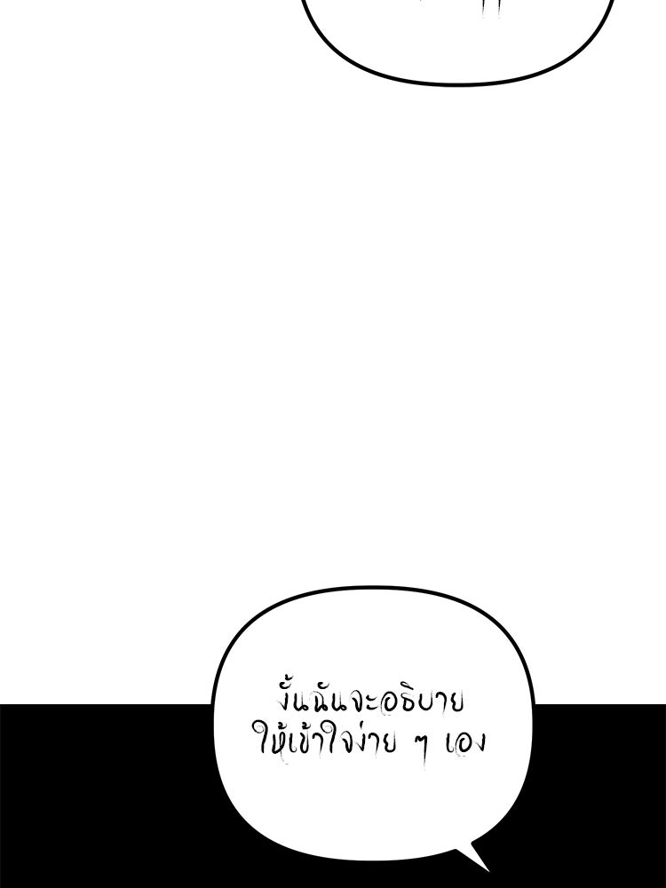 เกมล่าฆาตกร - หน้า 112