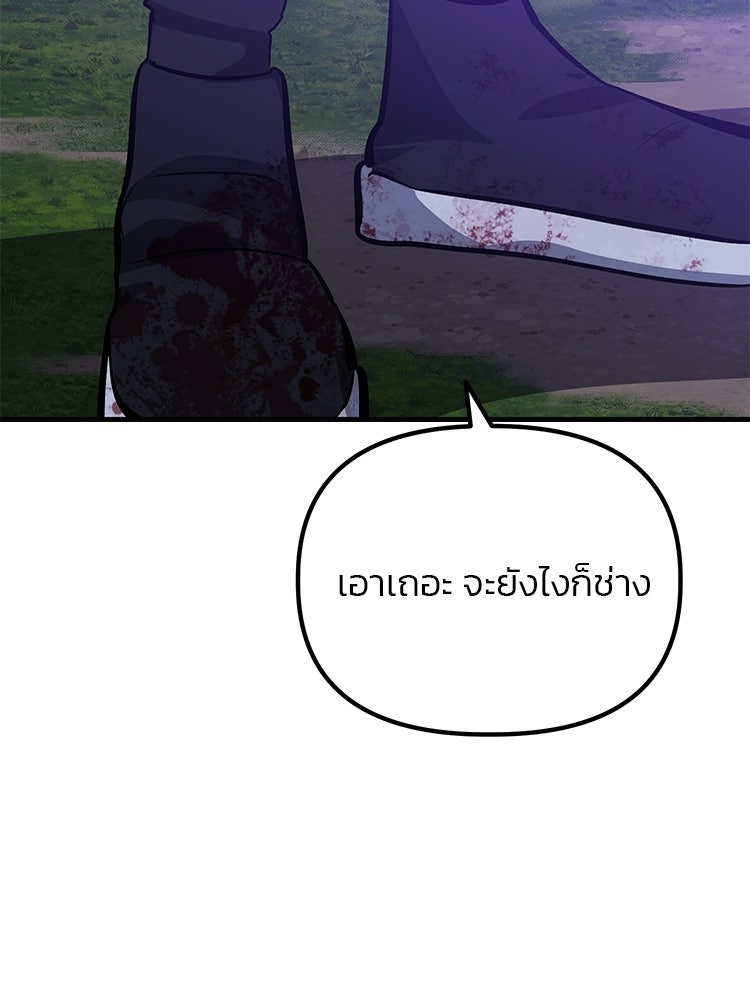 เกมล่าฆาตกร - หน้า 14