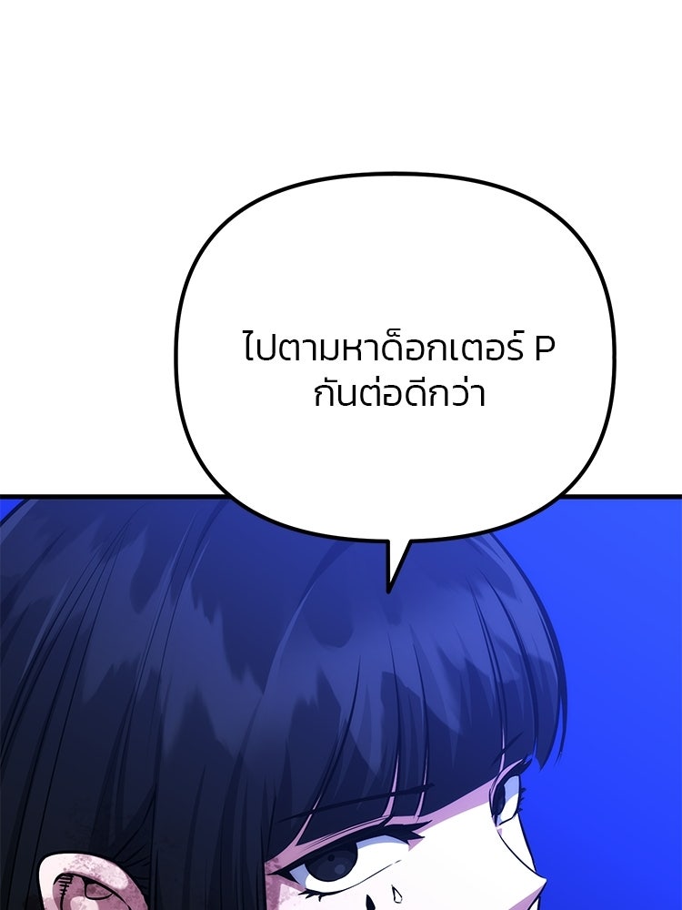 เกมล่าฆาตกร - หน้า 18