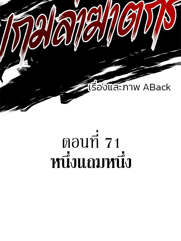 เกมล่าฆาตกร - หน้า 21