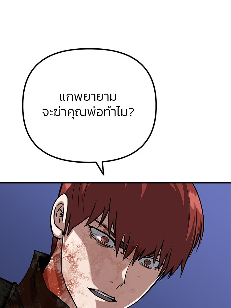 เกมล่าฆาตกร - หน้า 27