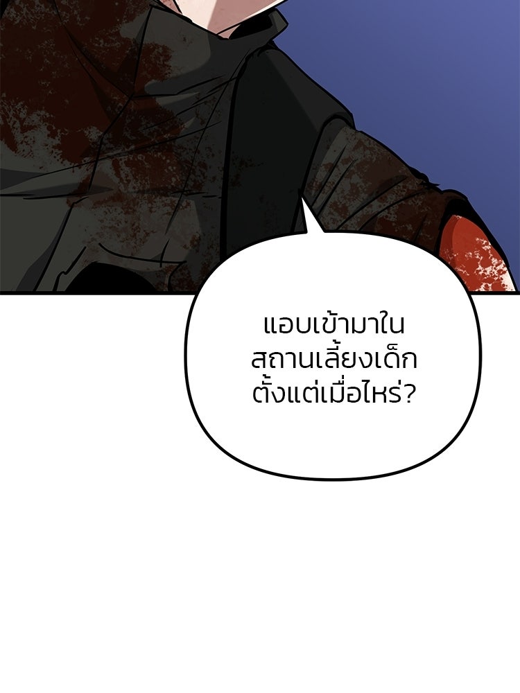 เกมล่าฆาตกร - หน้า 28