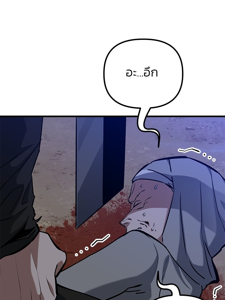 เกมล่าฆาตกร - หน้า 29