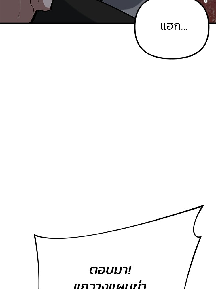 เกมล่าฆาตกร - หน้า 30