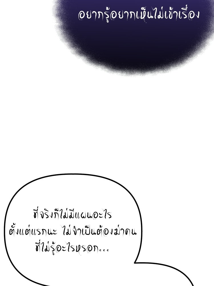 เกมล่าฆาตกร - หน้า 43