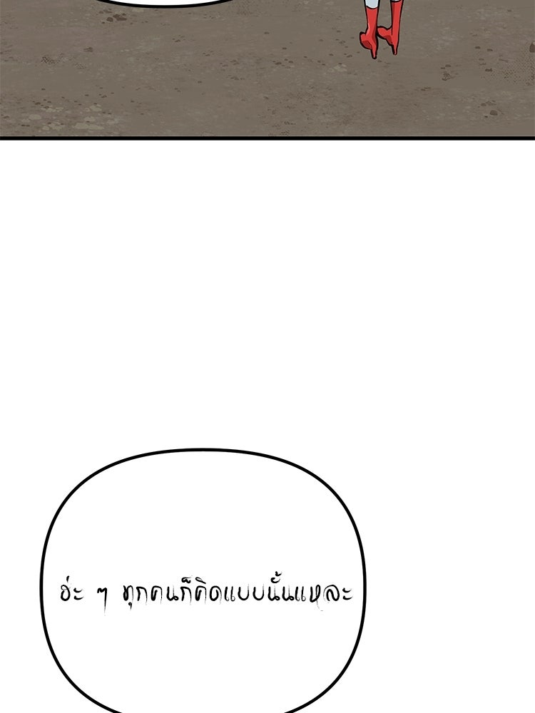 เกมล่าฆาตกร - หน้า 47