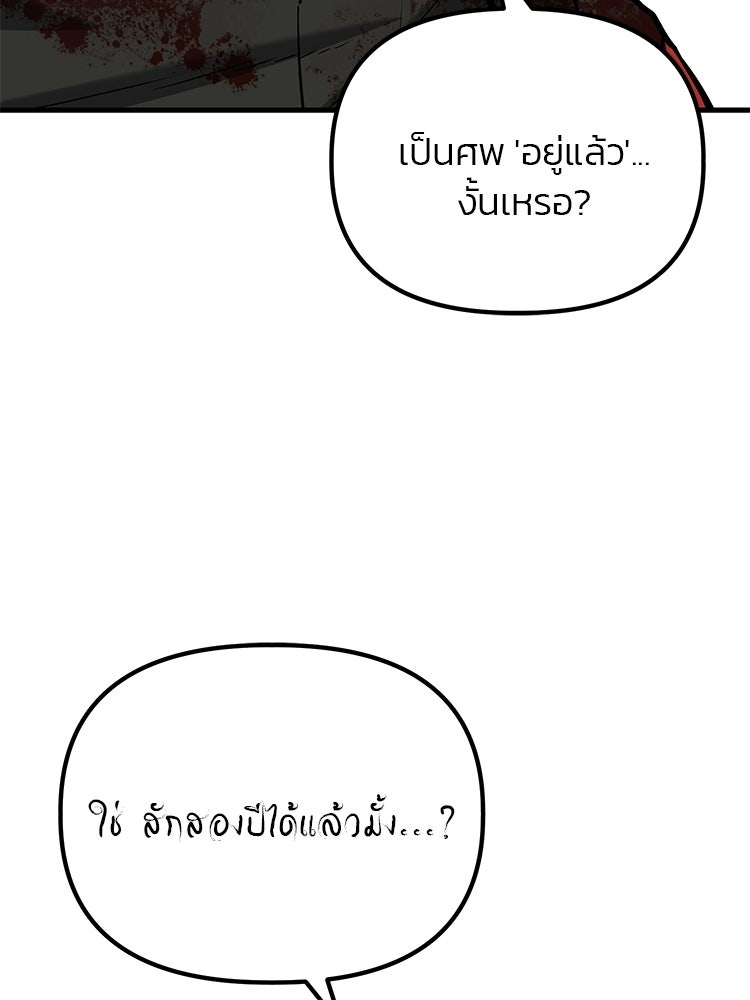 เกมล่าฆาตกร - หน้า 54