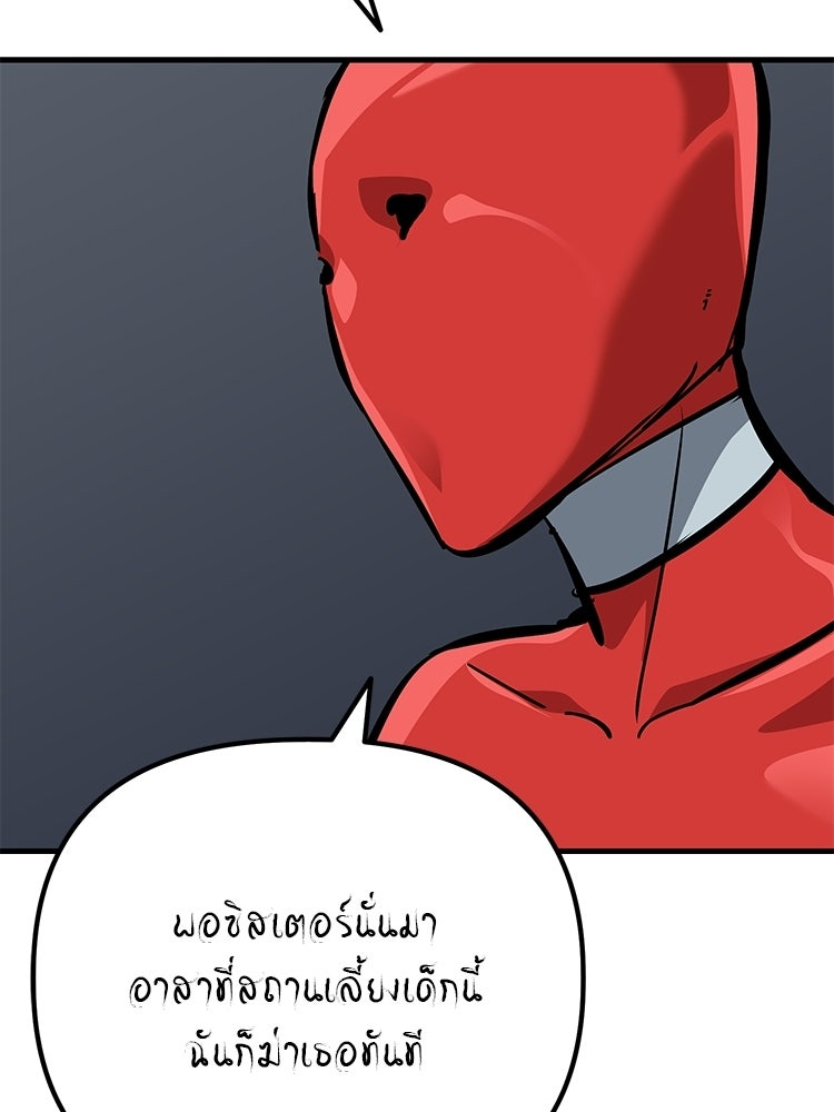 เกมล่าฆาตกร - หน้า 55