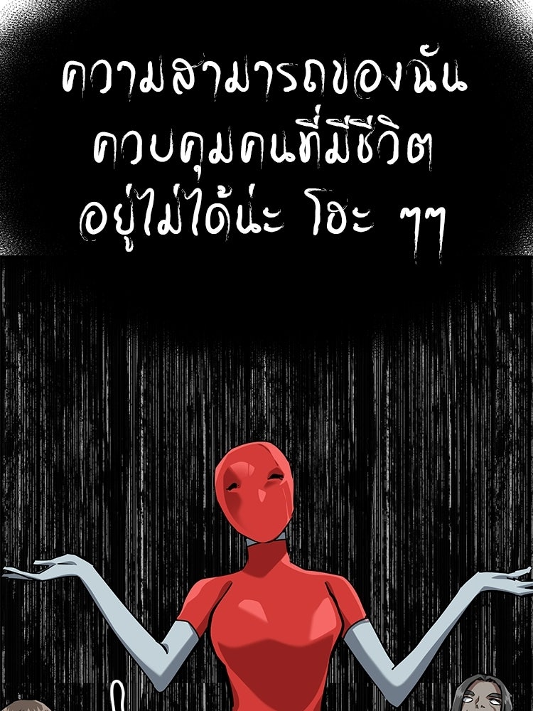 เกมล่าฆาตกร - หน้า 57