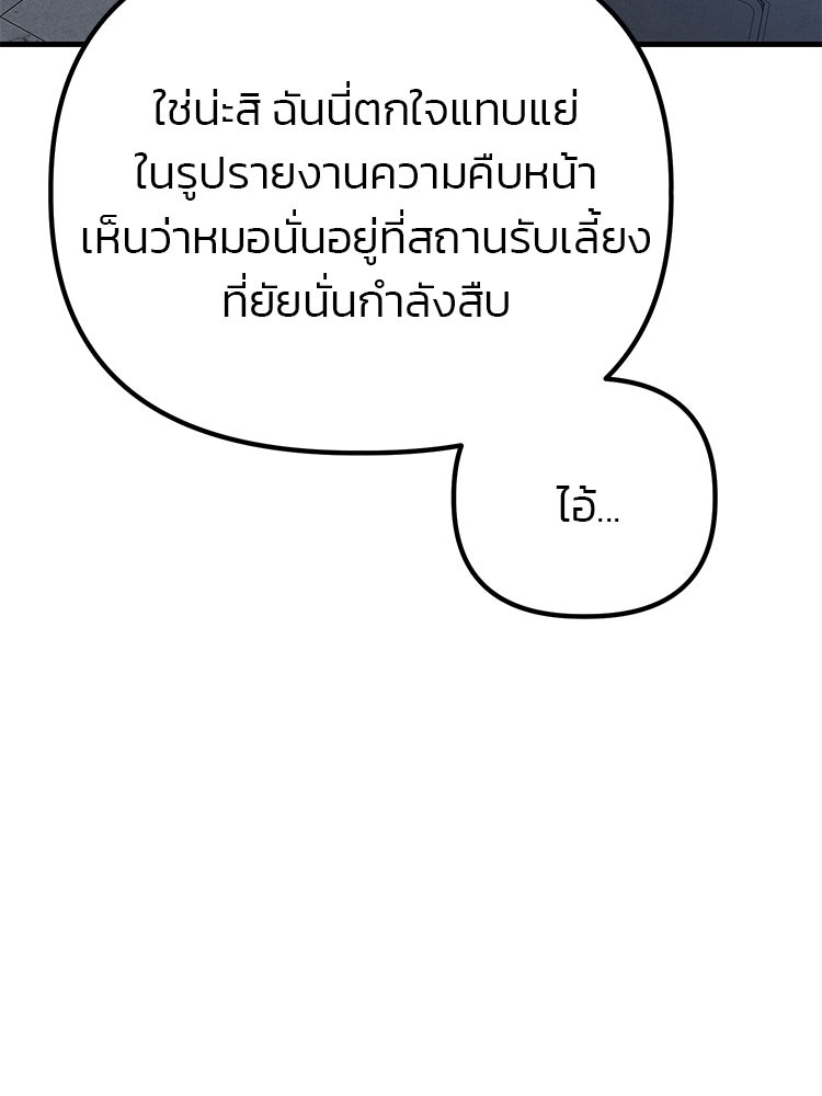 เกมล่าฆาตกร - หน้า 70
