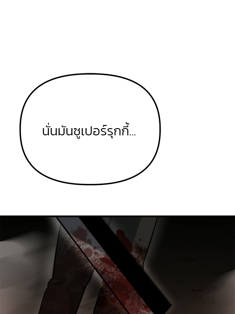 เกมล่าฆาตกร - หน้า 75