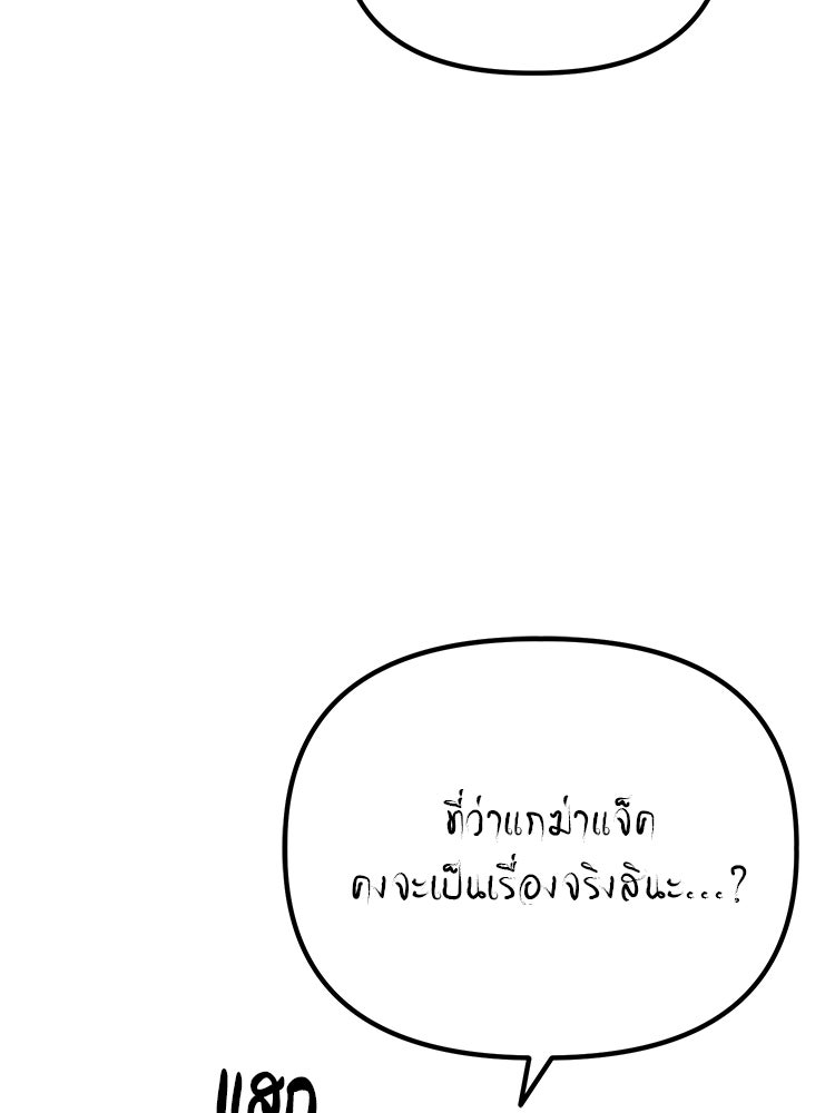 เกมล่าฆาตกร - หน้า 81