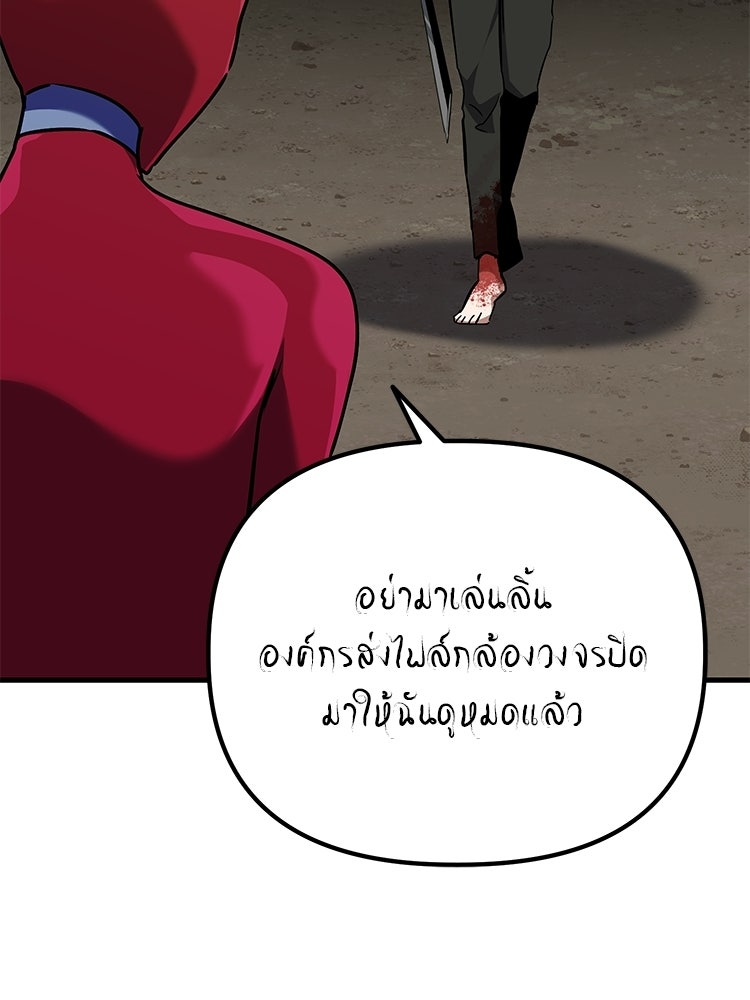 เกมล่าฆาตกร - หน้า 84