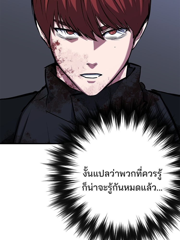 เกมล่าฆาตกร - หน้า 86