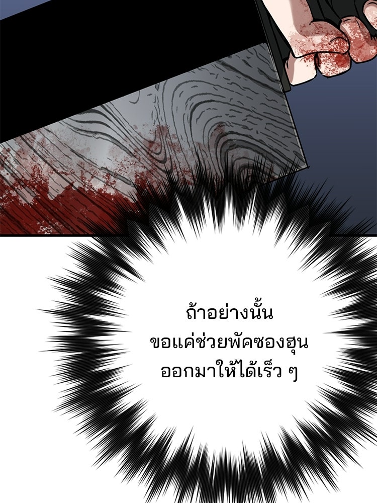 เกมล่าฆาตกร - หน้า 88