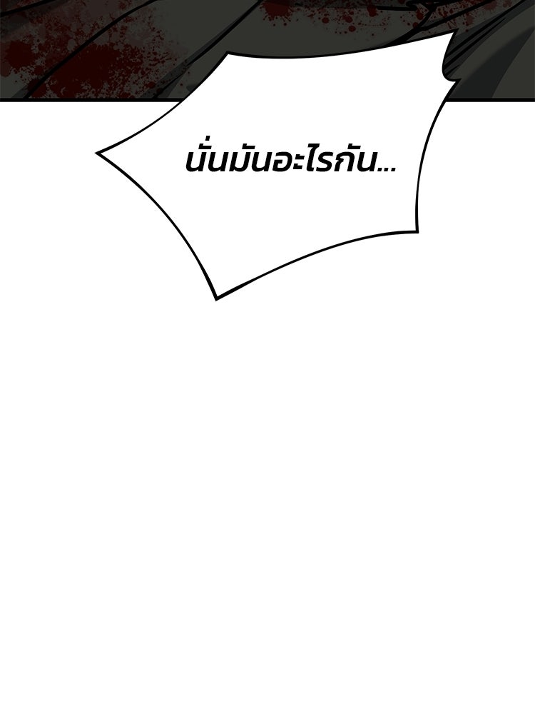 เกมล่าฆาตกร - หน้า 103