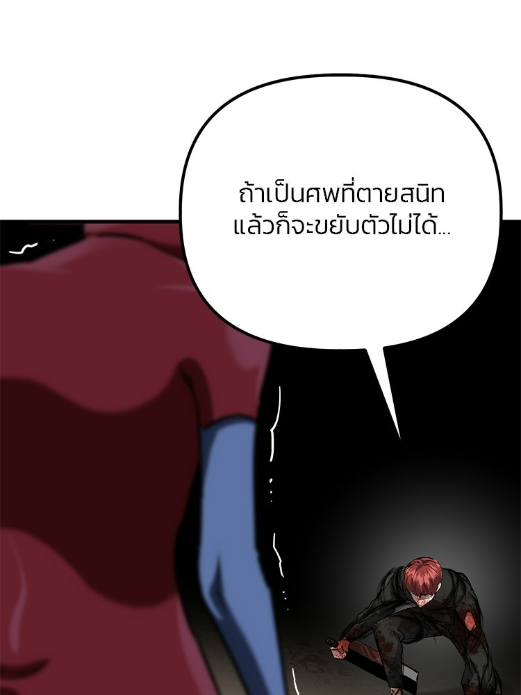 เกมล่าฆาตกร - หน้า 106