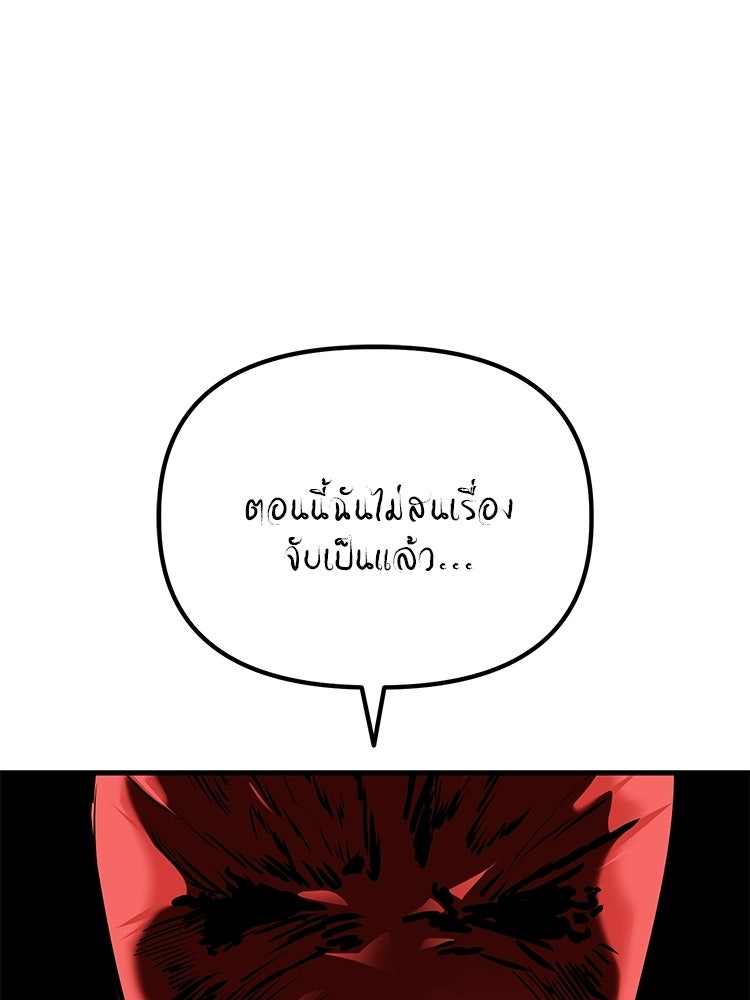 เกมล่าฆาตกร - หน้า 110