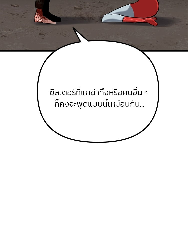 เกมล่าฆาตกร - หน้า 127