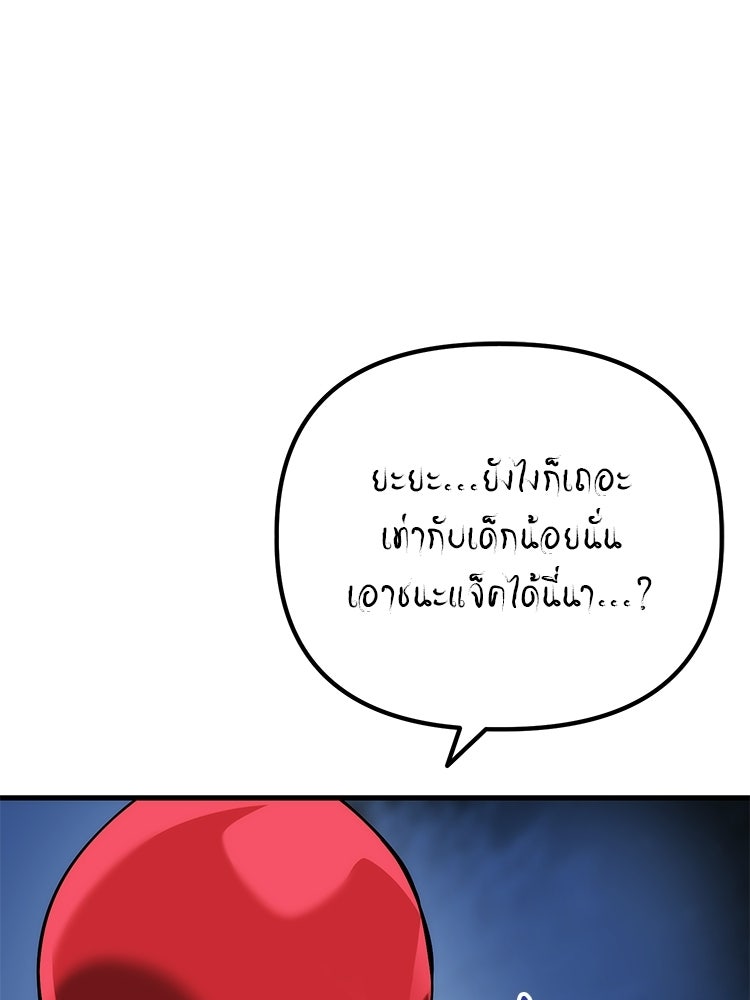 เกมล่าฆาตกร - หน้า 19