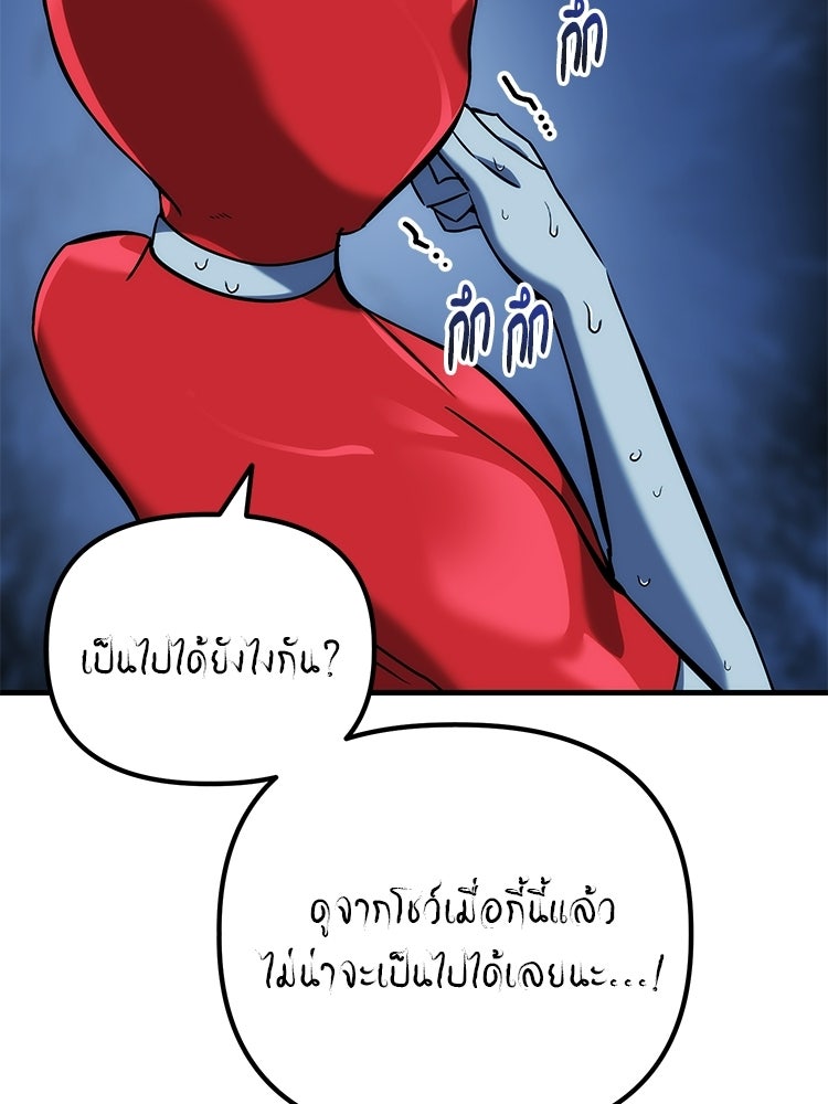 เกมล่าฆาตกร - หน้า 20