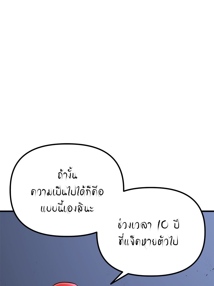 เกมล่าฆาตกร - หน้า 24