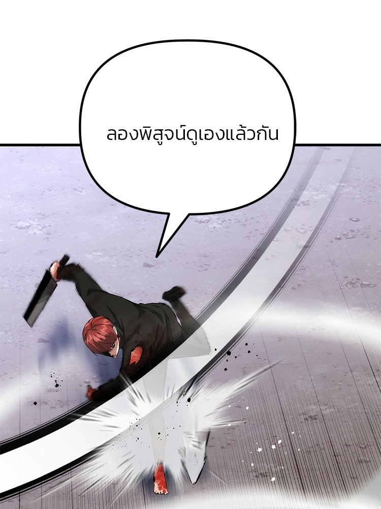 เกมล่าฆาตกร - หน้า 34