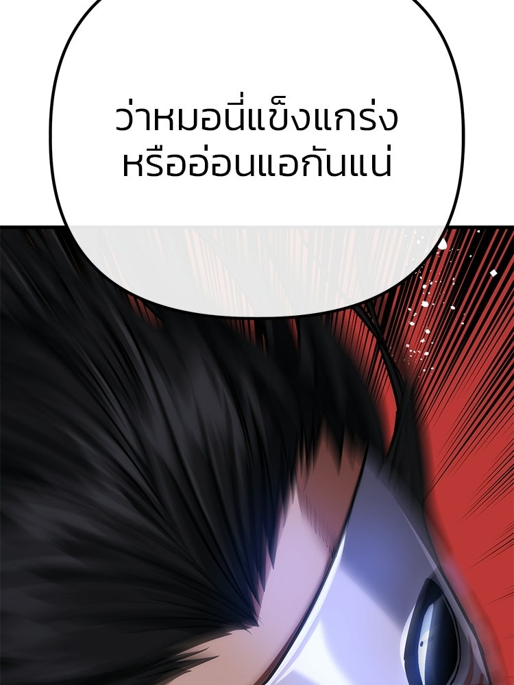 เกมล่าฆาตกร - หน้า 38