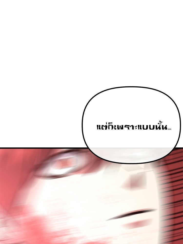 เกมล่าฆาตกร - หน้า 98