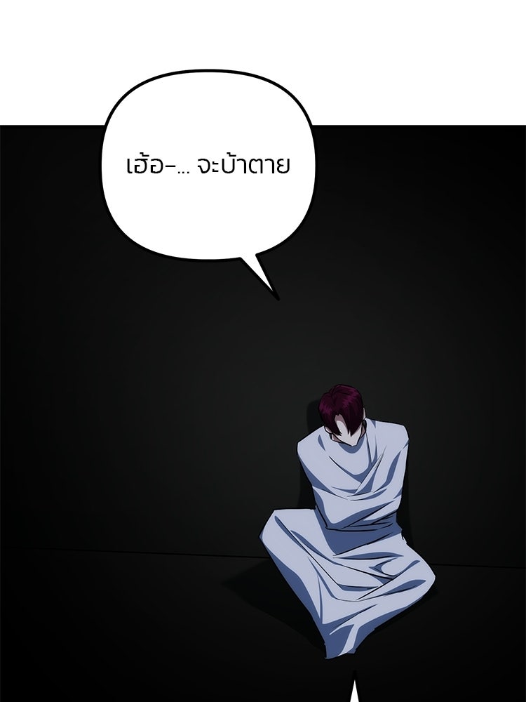 เกมล่าฆาตกร - หน้า 104