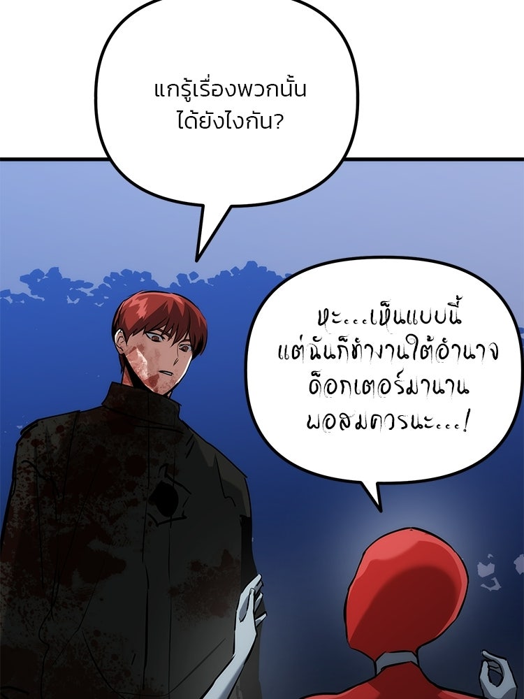 เกมล่าฆาตกร - หน้า 4