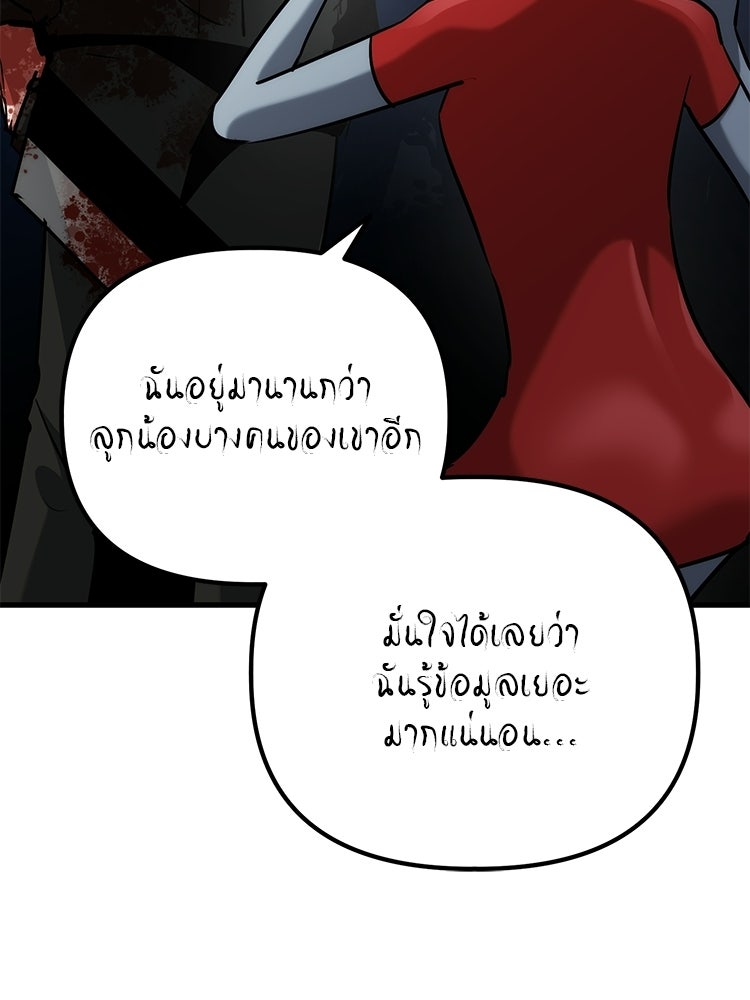 เกมล่าฆาตกร - หน้า 5