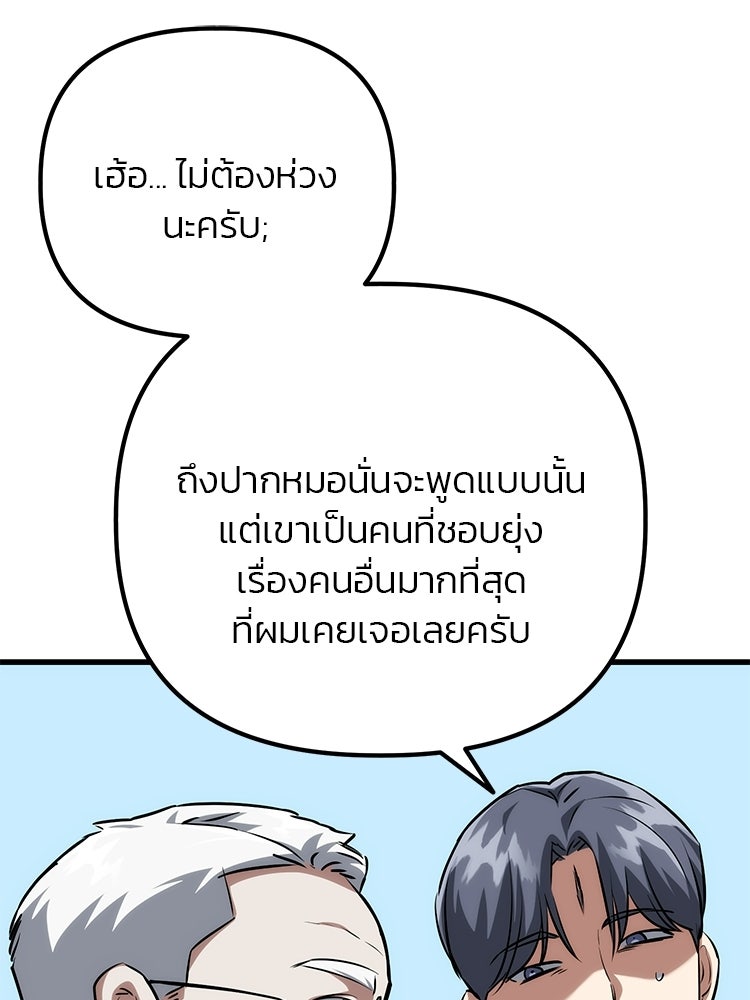 เกมล่าฆาตกร - หน้า 83