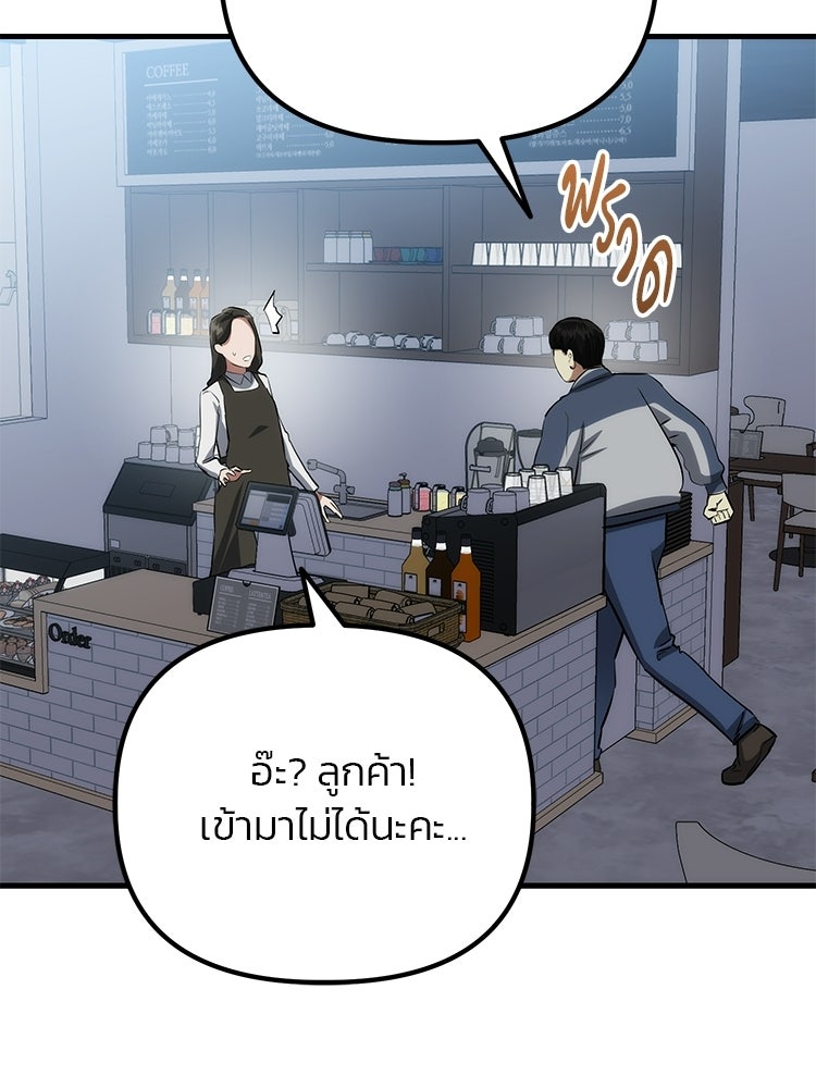 เกมล่าฆาตกร - หน้า 101