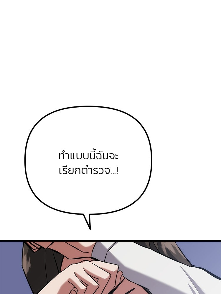 เกมล่าฆาตกร - หน้า 102