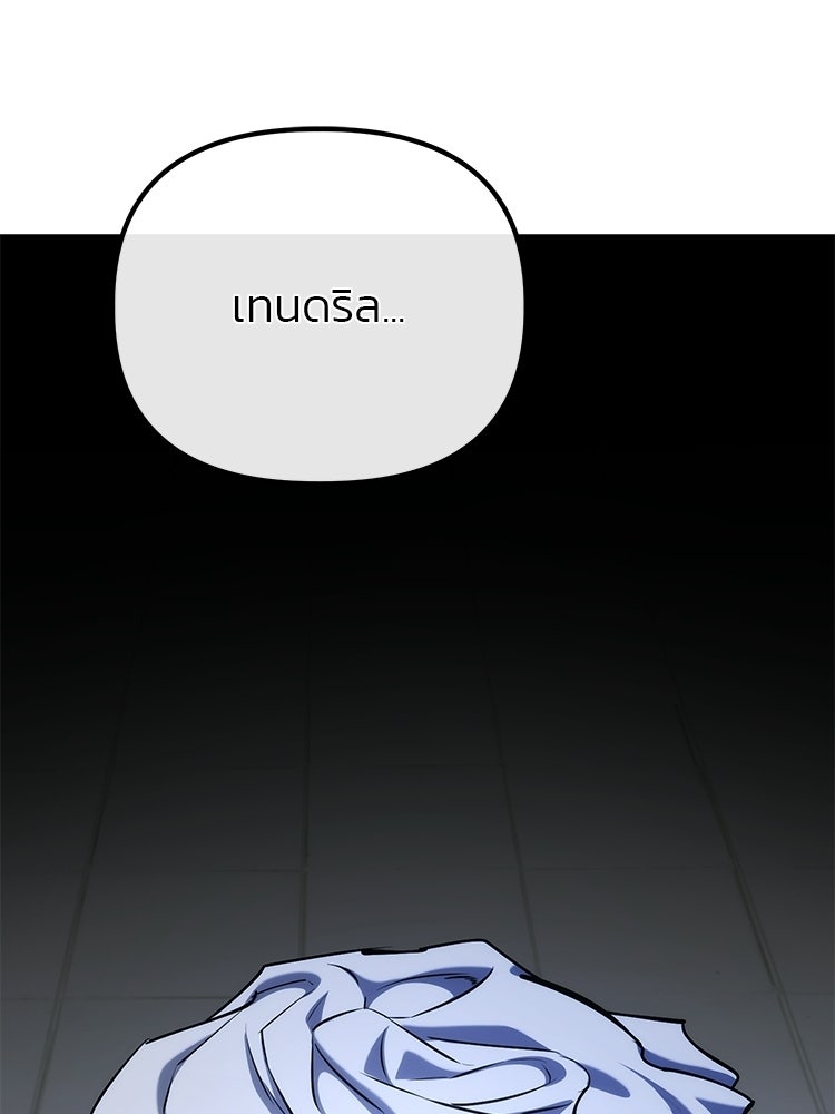 เกมล่าฆาตกร - หน้า 12