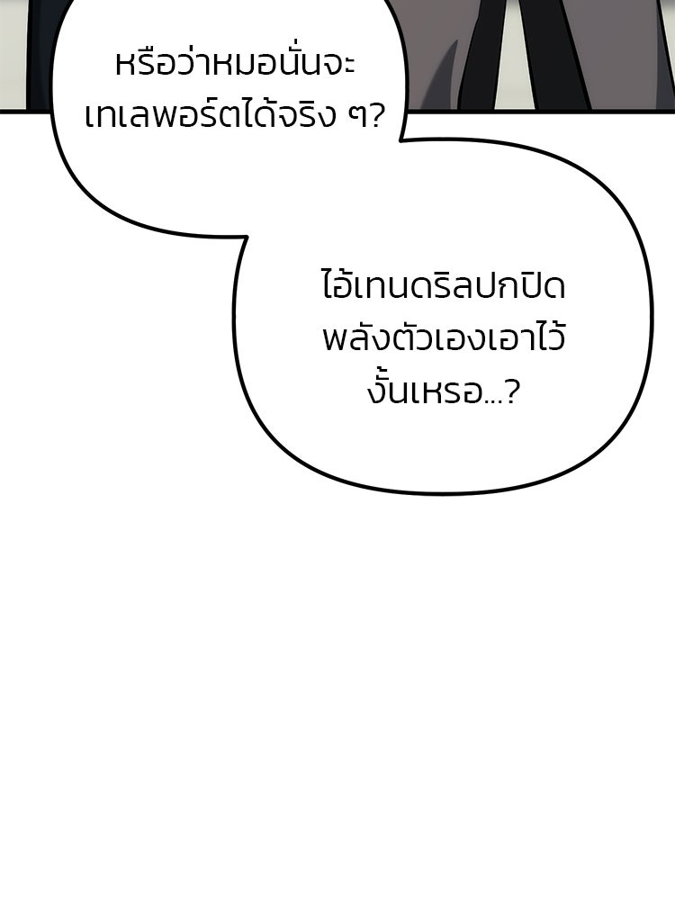 เกมล่าฆาตกร - หน้า 20
